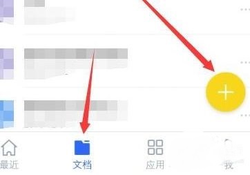 金山文档破解版