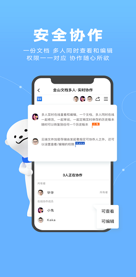 金山文档破解版