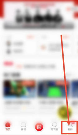 中国体育直播客户端app