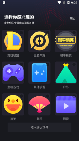 虎牙嗨玩版安卓版