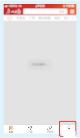 广州日报数字报头版