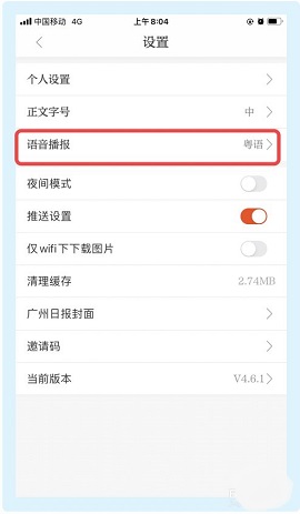 广州日报数字报头版
