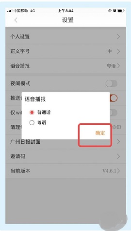 广州日报数字报头版