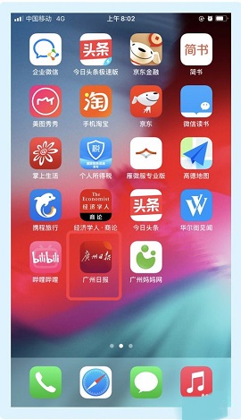 广州日报数字报头版