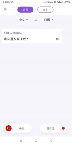 中日互译App官方版下载