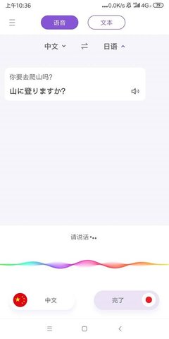 中日互译App官方版下载