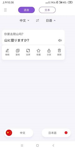 中日互译App官方版下载