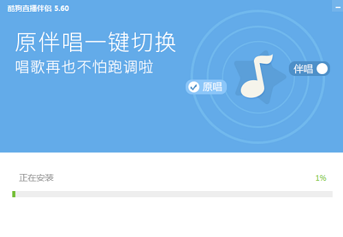 酷狗直播伴侣电脑版最新版2022
