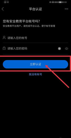 郑州市安全教育平台2024最新版