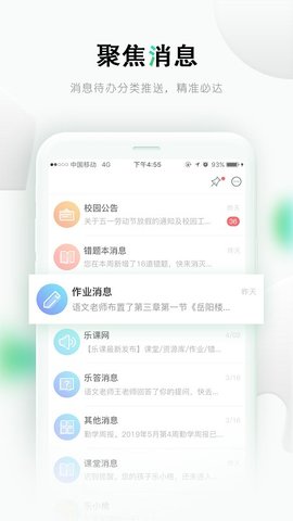 乐课网App教学平台(乐桃)