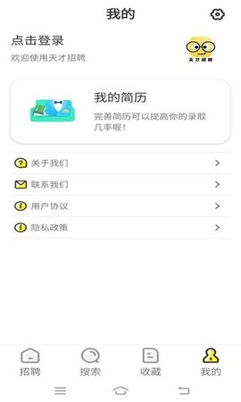 天才招聘最新版