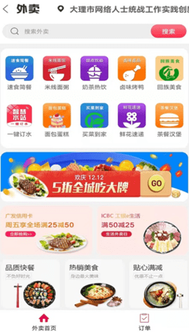 幸福祥云外卖APP