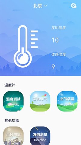 室温温度计官方版