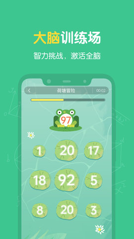 超级记忆力(记忆力训练)APP