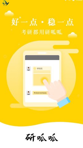 研呱呱APP官方版