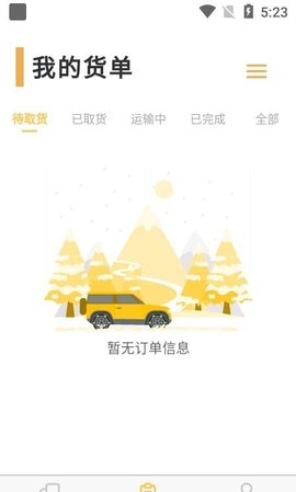 货担担司机手机官方版