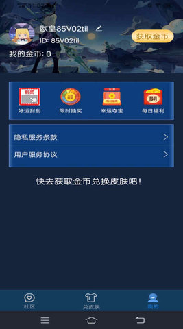 皮肤星球(免费领皮肤)APP