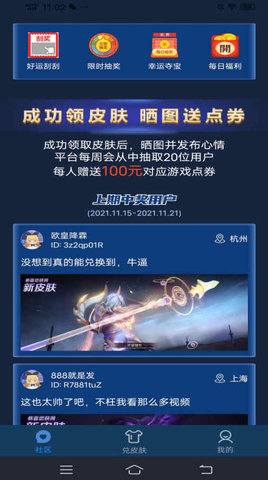 皮肤星球(免费领皮肤)APP