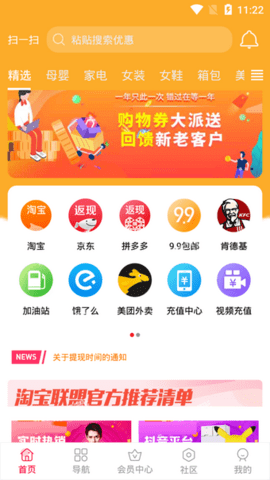 趣噃优选(优惠购物)APP