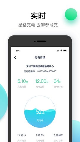 星络充电app最新版