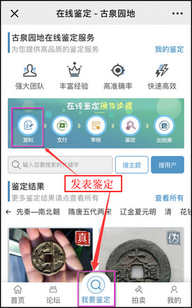 古泉园地钱币鉴定查询app