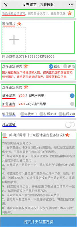 古泉园地钱币鉴定查询app