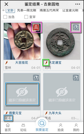 古泉园地钱币鉴定查询app