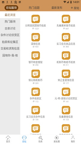 古泉园地钱币鉴定查询app