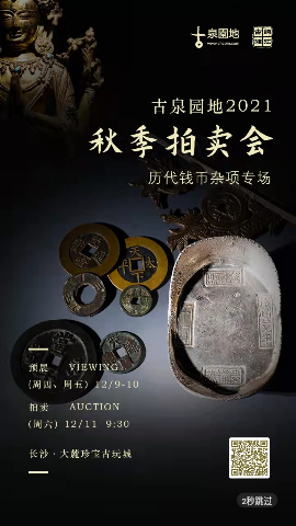 古泉园地钱币鉴定查询app