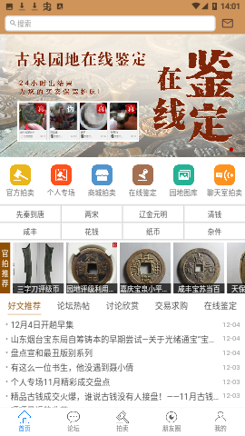 古泉园地钱币鉴定查询app
