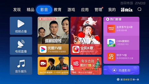 当贝市场电视直播软件