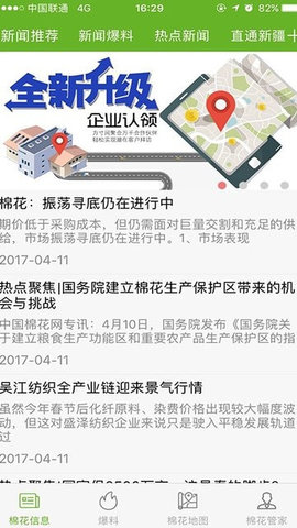 中国棉花信息网App2022最新版
