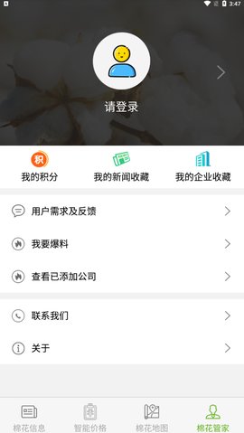 中国棉花信息网App2022最新版
