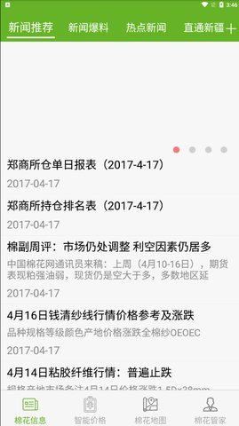 中国棉花信息网App2022最新版