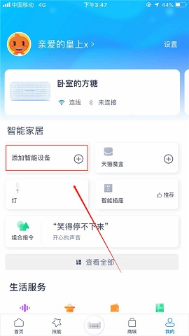 天猫精灵免费版