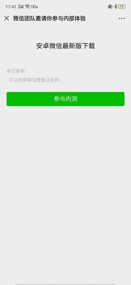 微信内测版8.0.37