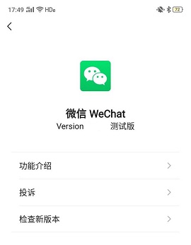 微信内测版8.0.37