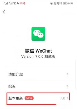 微信内测版8.0.37