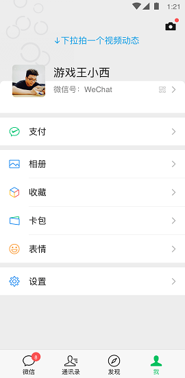 微信内测版8.0.37