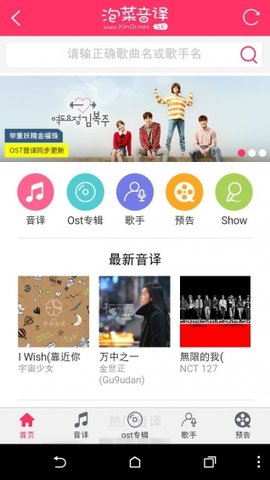 泡菜音译App免费版