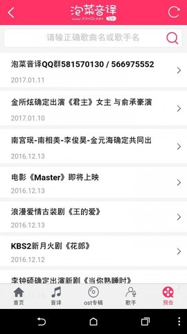 泡菜音译App免费版