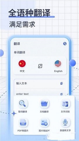 即可翻译2022最新版