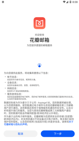花瓣邮箱官方版