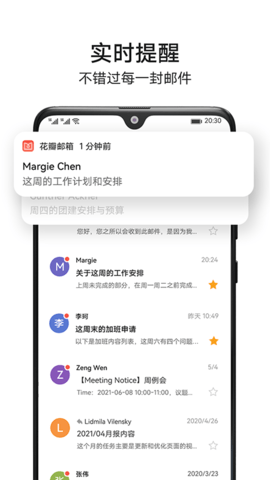花瓣邮箱官方版