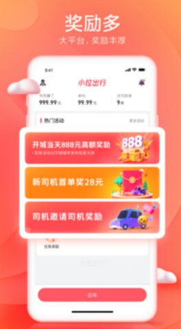 和尚出行司机最新版