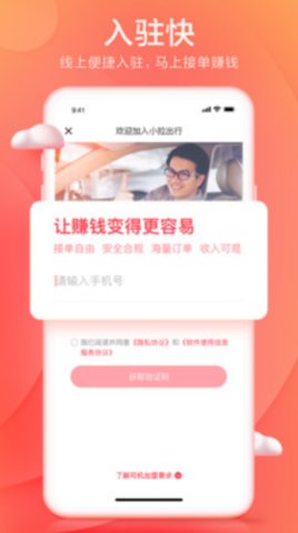 和尚出行司机最新版