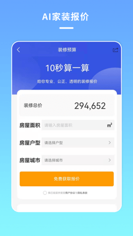 宅家装平台APP