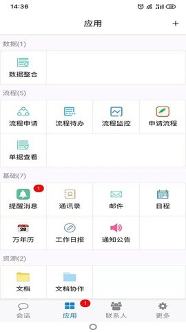 洁神办公APP专业版