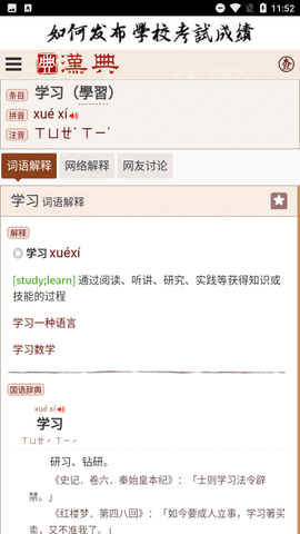 汉典网在线查询APP