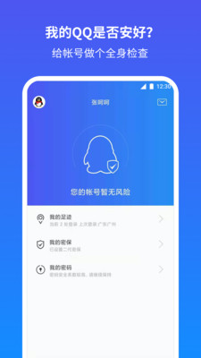 QQ安全中心2022新版APP